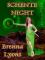 Schente Night book cover